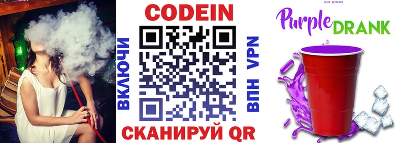 Кодеин напиток Lean (лин)  Алексеевка 
